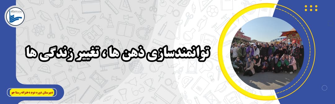 دبیرستان دوره اول دخترانه رستاجو