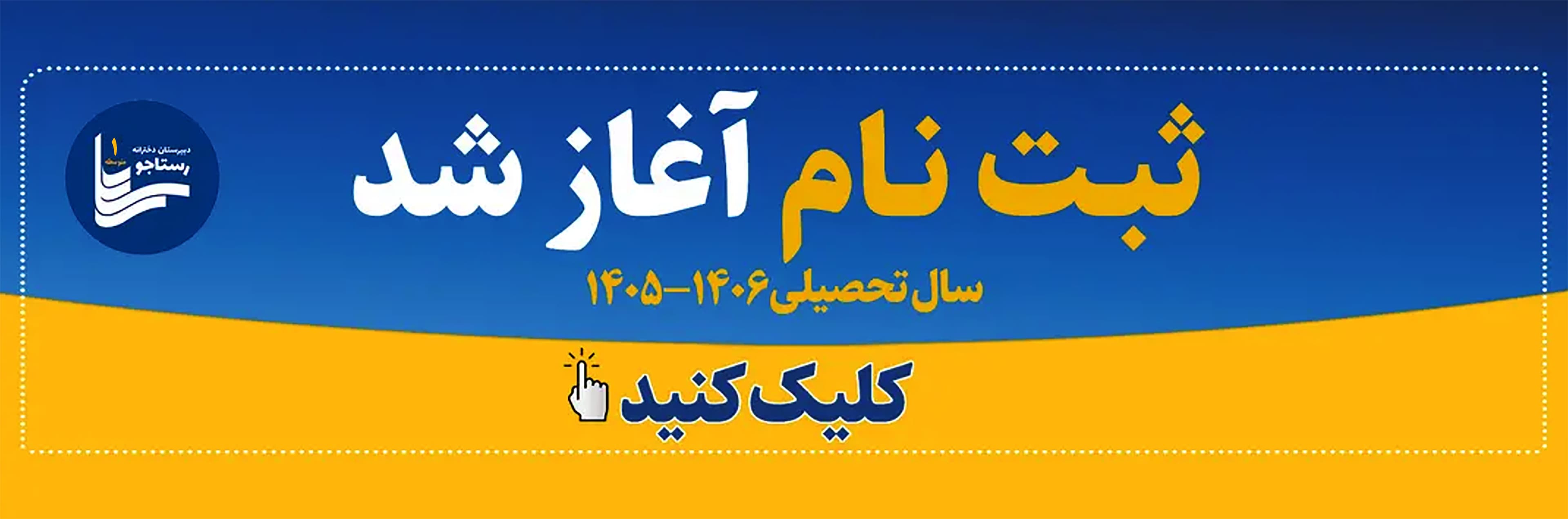 ثبت نام 1406-1405
